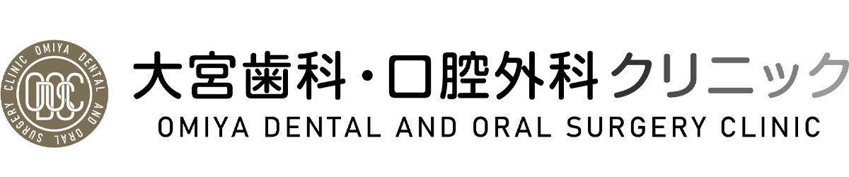 大宮歯科・口腔外科クリニック